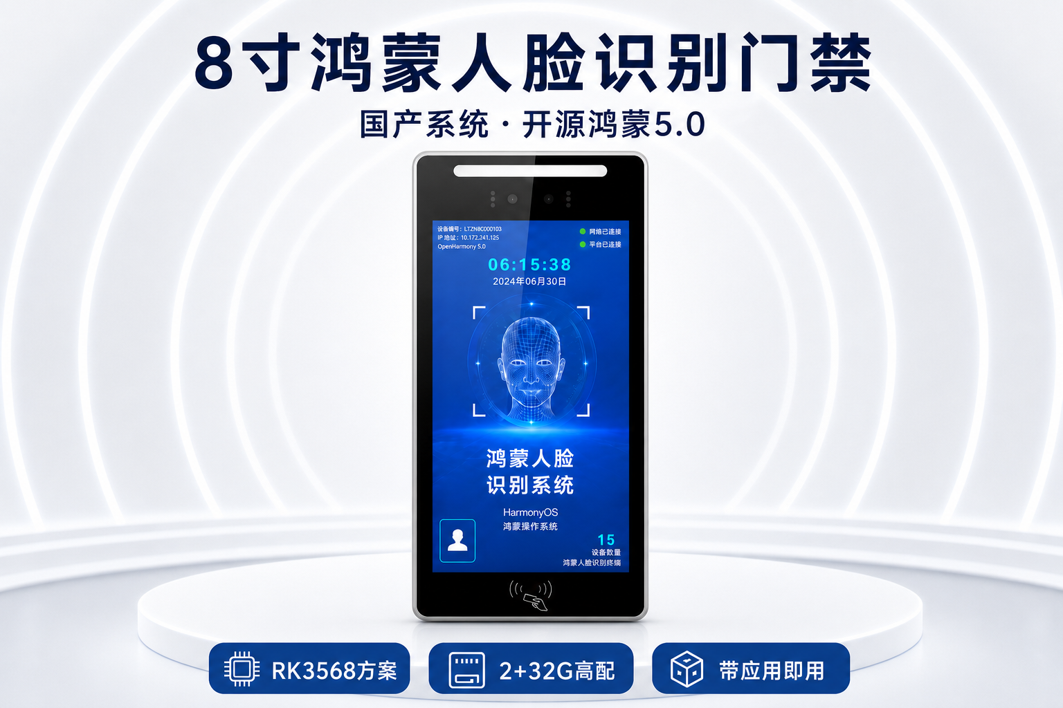 云识客发布开源鸿蒙双终端方案:鸿蒙人脸识别门禁与鸿蒙人脸识别消费机