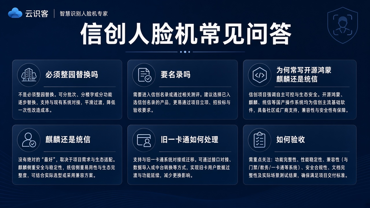 信创人脸机怎么理解?它和鸿蒙人脸识别前端、麒麟统信后台是什么关系