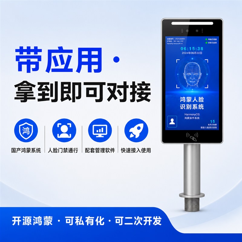 人脸识别门禁对接即落地：自带鸿蒙算法，应用可按园区改