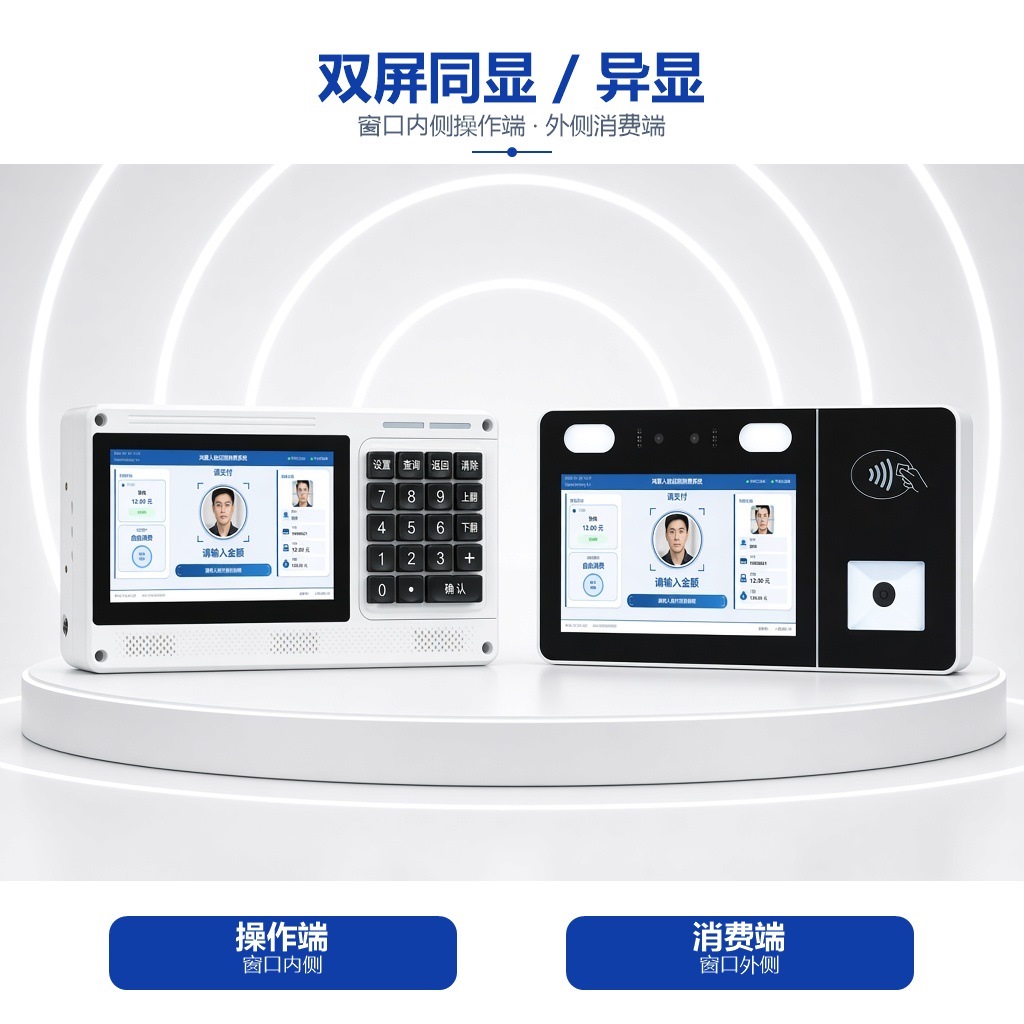 双屏人脸识别消费机怎么落地：应用可定制，鸿蒙算法随机器走
