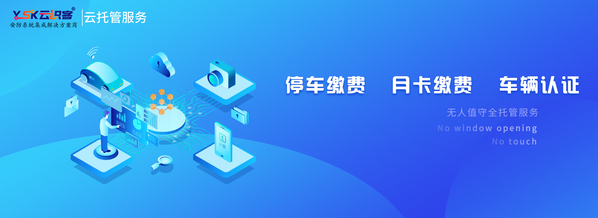 越来越多的物业为什么会选择智慧停车云托管系统呢?