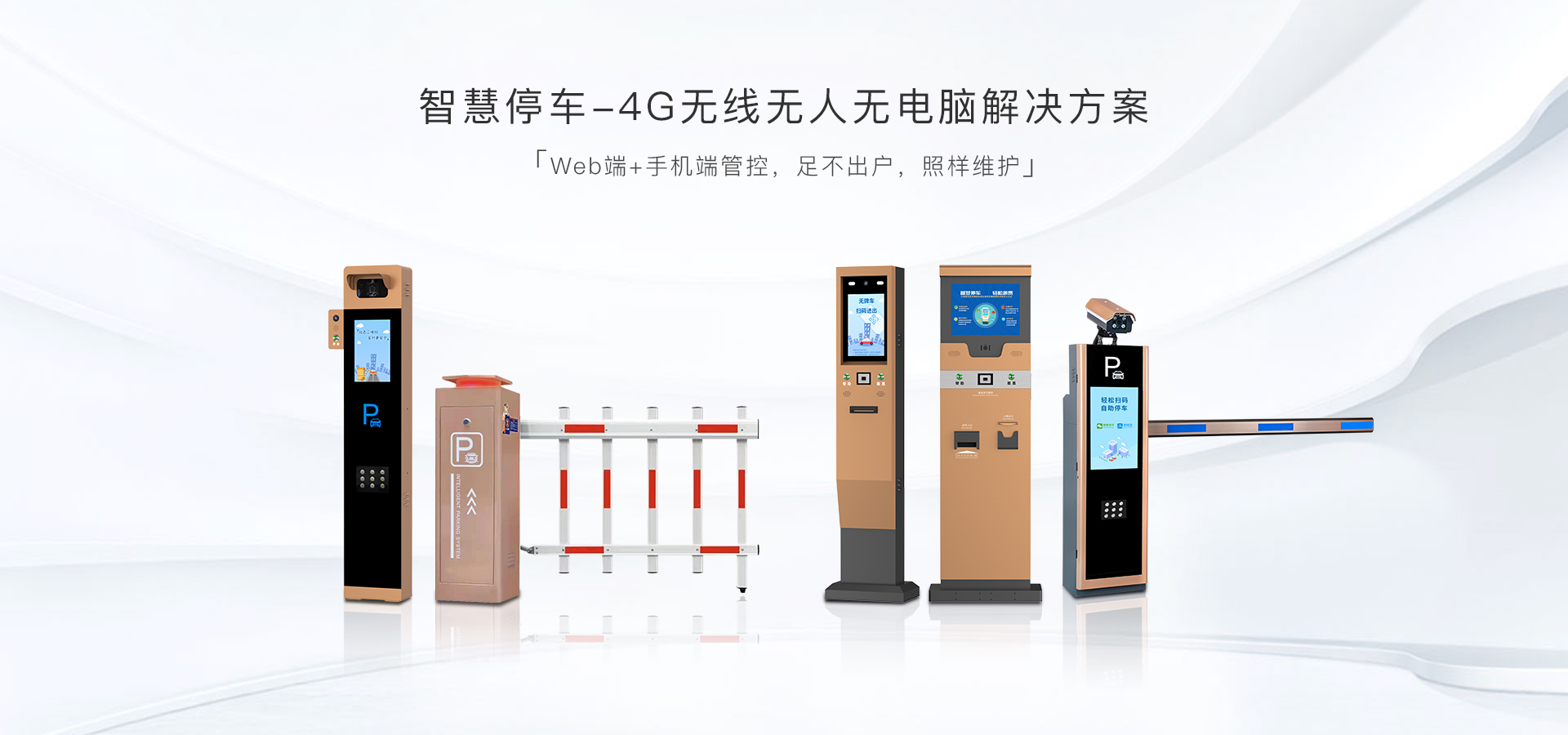 智慧停车一站式解决方案:智慧停车平台优势和其特色功能